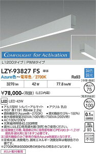 LZY-93827FS�@LED�x�[�X���C�g�@LED 42W Azur~27K L1200 �^���^�C