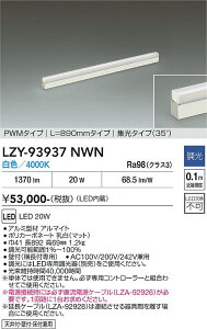 LZY-93937NWN�@LED�ԐڏƖ� �@LED 20W 4000K L890