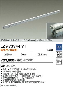 LZY-93944YT�@LED�ԐڏƖ� �@LED 20W 3000K L1500 �C�\�E�`���E�R�E