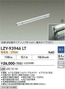 LZY-93946LT�@LED�ԐڏƖ� �@LED 10.1W 2700K L770 �C�\�E�`���E�R�E