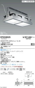 EFG5402S�@�V�[�����O���C�g�@40000�^�C�v�@5000K�@�����@ENDO �����Ɩ� �G���h�E �y3980�~�ȏ�(�ō�)�ő��������z