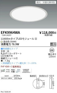 EFK9964WA�@�t���b�g�����p�l���@11000lm�^�C�v�@3500K�@Fit�@ENDO �����Ɩ� �G���h�E �y3980�~�ȏ�(�ō�)�ő��������z