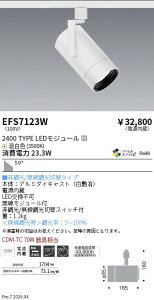 EFS7123W�@COB�X�|�b�g��_2400�^�C�v_AW3500K_���L�p�@ENDO �����Ɩ� �G���h�E �y3980�~�ȏ�(�ō�)�ő��������z