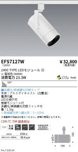 EFS7127W�@COB�X�|�b�g��_2400�^�C�v_AW3000K_���L�p�@ENDO �����Ɩ� �G���h�E �y3980�~�ȏ�(�ō�)�ő��������z