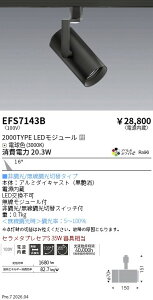 EFS7143B�@COB�X�|�b�g��_2000�^�C�v_AW3000K_���p�@ENDO �����Ɩ� �G���h�E �y3980�~�ȏ�(�ō�)�ő��������z