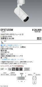 EFS7155W�@COB�X�|�b�g��_2000�^�C�v_3500K_�L�p�@ENDO �����Ɩ� �G���h�E �y3980�~�ȏ�(�ō�)�ő��������z