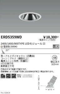 ERD5359WD�@�O���A���X���j�o2400 1400 900�^�C�v_3000K�@ENDO �����Ɩ� �G���h�E �y3980�~�ȏ�(�ō�)�ő��������z