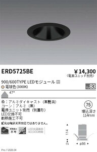 ERD5725BE�@�O���A���X�_�E��_1400 900 600�^�C�v_3000K�@ENDO �����Ɩ� �G���h�E �y3980�~�ȏ�(�ō�)�ő��������z