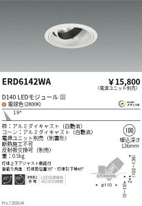 ERD6142WA�@DUAL�@���j�o�[�T��DL�@D140�@2800K�@���p�@ENDO �����Ɩ� �G���h�E �y3980�~�ȏ�(�ō�)�ő��������z