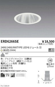 ERD6266SE�@�O���A���X�_�E��2400 1400 900�^�C�v_3500K�@ENDO �����Ɩ� �G���h�E �y3980�~�ȏ�(�ō�)�ő��������z