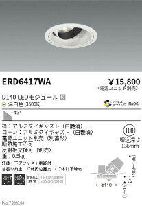 ERD6417WA�@DUAL�@���j�o�[�T��DL�@D140�@3500K�@���L�p�@ENDO �����Ɩ� �G���h�E �y3980�~�ȏ�(�ō�)�ő��������z