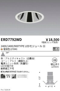 ERD7792WD�@�O���A���X�_�E��2400 1400 900�^�C�v_2700K�@ENDO �����Ɩ� �G���h�E �y3980�~�ȏ�(�ō�)�ő��������z