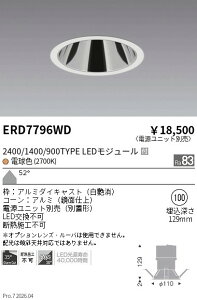 ERD7796WD�@�O���A���X�_�E��2400 1400 900�^�C�v_2700K�@ENDO �����Ɩ� �G���h�E �y3980�~�ȏ�(�ō�)�ő��������z
