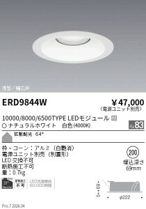 ERD9844W�@�x�[�XDL_10000 8000 6500�^�C�v 4000K�@ENDO �����Ɩ� �G���h�E �y3980�~�ȏ�(�ō�)�ő��������z