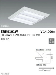 ERK9101W�@FHP32�^�C�v�@x3���@���[�o�[�Ȃ����t500�p�@ENDO �����Ɩ� �G���h�E �y3980�~�ȏ�(�ō�)�ő��������z