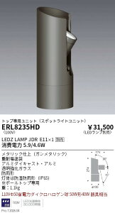 ERL8235HD�@�}���`���[�|�[��_�X�|�b�g���C�g���j�b�g_JDR�@ENDO �����Ɩ� �G���h�E �y3980�~�ȏ�(�ō�)�ő��������z