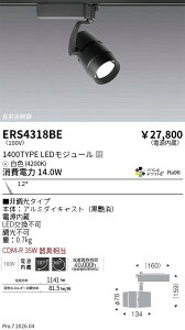 ERS4318BE�@COB�X�|�b�g�� 1400�^�C�v �A�p����4200K 11°�@ENDO �����Ɩ� �G���h�E �y3980�~�ȏ�(�ō�)�ő��������z
