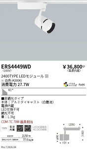 ERS4449WD�@COB�X�|�b�g 2400�^�C�v �A�p����4200K 59°�@ENDO �����Ɩ� �G���h�E �y3980�~�ȏ�(�ō�)�ő��������z