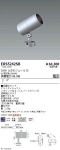 ERS5242SB�@COB���OSP�@D300�@���p�@3000K�@Ra93�@ENDO �����Ɩ� �G���h�E �y3980�~�ȏ�(�ō�)�ő��������z