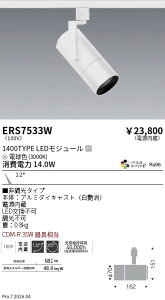 ERS7533W�@�V���v���X�|�b�g_1400TYPE_AW3000K_���p_���@ENDO �����Ɩ� �G���h�E �y3980�~�ȏ�(�ō�)�ő��������z