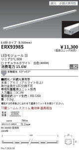 ERX9398S�@���j�A17 �I���Ɩ� L600 4000K�@ENDO �����Ɩ� �G���h�E �y3980�~�ȏ�(�ō�)�ő��������z