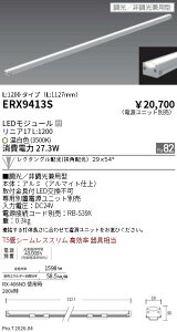 ERX9413S�@���j�A17 L1200 3500K ���p �����E�񒲌����p�@ENDO �����Ɩ� �G���h�E �y3980�~�ȏ�(�ō�)�ő��������z