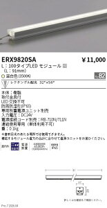 ERX9820SA�@�A�E�g�h�A���j�A17_L100_3500K_���N�^���O���@ENDO �����Ɩ� �G���h�E �y3980�~�ȏ�(�ō�)�ő��������z