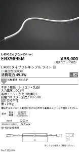 ERX9895M�@�����t���L�V�u���G�b�WL���Ȃ�_L4000_5000K�@ENDO �����Ɩ� �G���h�E �y3980�~�ȏ�(�ō�)�ő��������z