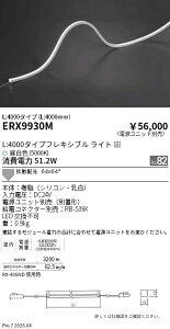 ERX9930M�@�����t���L�V�u���G�b�WL�c�Ȃ�_L4000_5000K�@ENDO �����Ɩ� �G���h�E �y3980�~�ȏ�(�ō�)�ő��������z