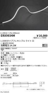 ERX9934M�@�����t���L�V�u���G�b�WL�c�Ȃ�_L1000_5000K�@ENDO �����Ɩ� �G���h�E �y3980�~�ȏ�(�ō�)�ő��������z