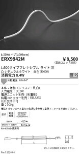 ERX9942M�@�����t���L�V�u���G�b�WL�c�Ȃ�_L500_4000K�@ENDO �����Ɩ� �G���h�E �y3980�~�ȏ�(�ō�)�ő��������z