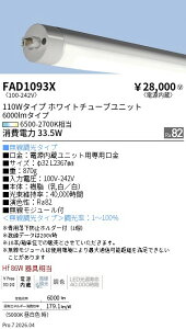FAD1093X�@110W�^�C�v6000lmTunable�@T10�@TUBE�@ENDO �����Ɩ� �G���h�E �y3980�~�ȏ�(�ō�)�ő��������z