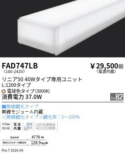 FAD747LB�@���j�A50�@L1200�@�����@3000K�@ENDO �����Ɩ� �G���h�E �y3980�~�ȏ�(�ō�)�ő��������z