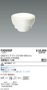 FAD850F�@LAMP�@Disk100�@�������F�@���L�p�@ENDO �����Ɩ� �G���h�E �y3980�~�ȏ�(�ō�)�ő��������z
