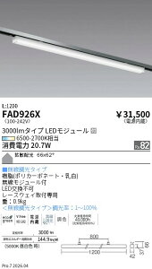 FAD926X�@Tunable�@Linear�|MD�@�J���������pL1200�@ENDO �����Ɩ� �G���h�E �y3980�~�ȏ�(�ō�)�ő��������z
