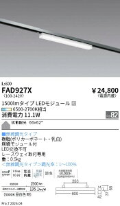 FAD927X�@Tunable�@Linear�|MD�@�J���������pL600�@ENDO �����Ɩ� �G���h�E �y3980�~�ȏ�(�ō�)�ő��������z
