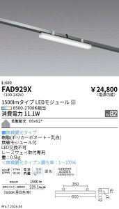 FAD929X�@Tunable�@Linear�|MD�@�J��������pL600�@ENDO �����Ɩ� �G���h�E �y3980�~�ȏ�(�ō�)�ő��������z