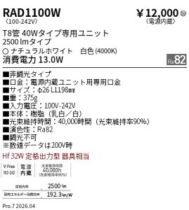 RAD1100W�@40W�^�C�v2500lm4000K�񒲌��@T8�@TUBE�@ENDO �����Ɩ� �G���h�E �y3980�~�ȏ�(�ō�)�ő��������z