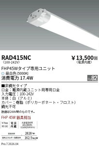 RAD415NC�@TWIN�@TUBE�@�d�������@FHP45W�@5000K�@ENDO �����Ɩ� �G���h�E �y3980�~�ȏ�(�ō�)�ő��������z