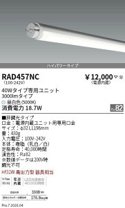 RAD457NC�@LEDZ�@TUBE�@40W�`�@�n�C�p���[�@5000K�@ENDO �����Ɩ� �G���h�E �y3980�~�ȏ�(�ō�)�ő��������z