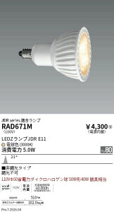 RAD671M�@LEDZ�@LAMP�@JDR�^E11 ���p �񒲌��@ENDO �����Ɩ� �G���h�E �y3980�~�ȏ�(�ō�)�ő��������z