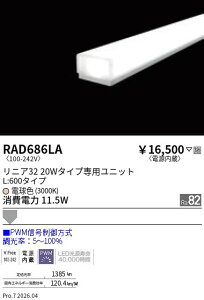 RAD686LA�@���j�A32�@L600�@3000K�@PWM�����@ENDO �����Ɩ� �G���h�E �y3980�~�ȏ�(�ō�)�ő��������z