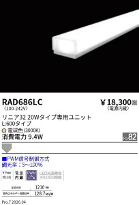 RAD686LC�@���j�A32�@PWM�@�g�U�@L600�@3000K�@ENDO �����Ɩ� �G���h�E �y3980�~�ȏ�(�ō�)�ő��������z