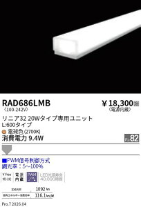 RAD686LMB�@���j�A32�@PWM�@�g�U�@L600�@2700K�@ENDO �����Ɩ� �G���h�E �y3980�~�ȏ�(�ō�)�ő��������z