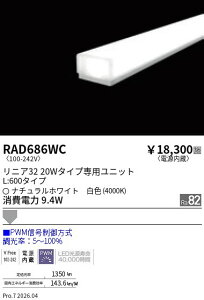 RAD686WC�@���j�A32�@PWM�@�g�U�@L600�@4000K�@ENDO �����Ɩ� �G���h�E �y3980�~�ȏ�(�ō�)�ő��������z