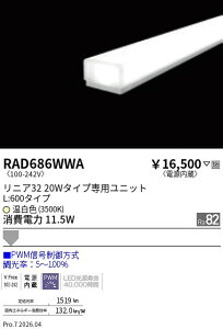 RAD686WWA�@���j�A32�@L600�@3500K�@PWM�����@ENDO �����Ɩ� �G���h�E �y3980�~�ȏ�(�ō�)�ő��������z