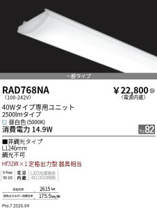 RAD768NA�@SOLID 40Wx1�� 2500lm 5000K�@ENDO �����Ɩ� �G���h�E �y3980�~�ȏ�(�ō�)�ő��������z