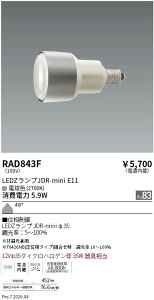 RAD843F�@JDR�~�j�����v�@2700K�@���L�p�@�ʑ����䒲���@ENDO �����Ɩ� �G���h�E �y3980�~�ȏ�(�ō�)�ő��������z