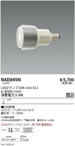 RAD845N�@JDR�~�j�����v�@2700K�@�����F�@���p�@�ʑ����䒲���@ENDO �����Ɩ� �G���h�E �y3980�~�ȏ�(�ō�)�ő��������z
