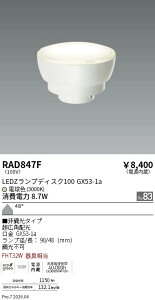 RAD847F�@LAMP�@Disk100�@3000K�@�񒲌��@���L�p�@ENDO �����Ɩ� �G���h�E �y3980�~�ȏ�(�ō�)�ő��������z